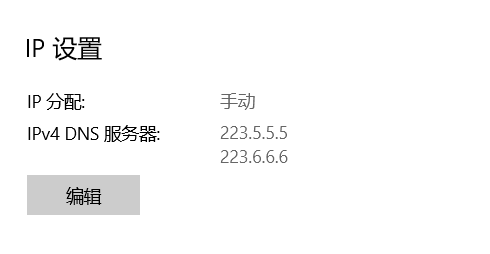 Windows 10 电脑怎么修改 DNS 服务器
